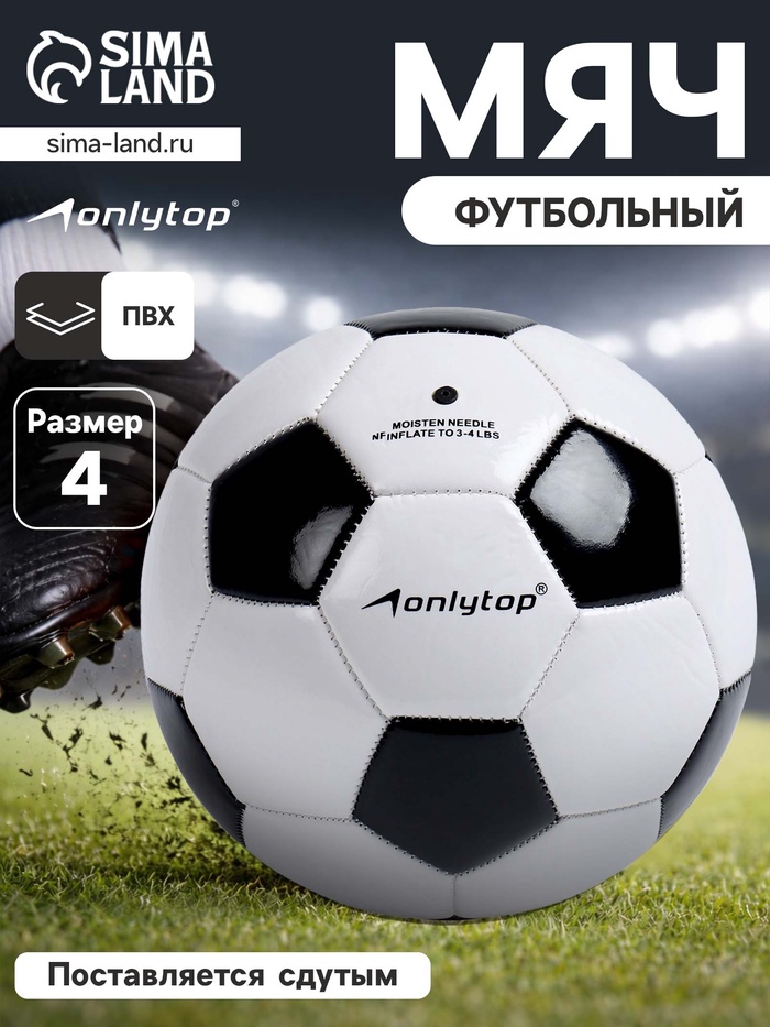 Футбольный мяч ONLYTOP, машинная сшивка, 32 панели, р. 4, PVC - Фото 1