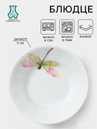 Блюдце Добрушский завод «Стрекоза», 105 мл, d=11 см, фарфор, белая - Фото 1
