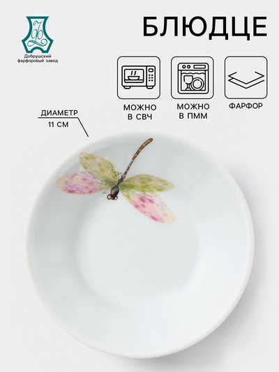 Блюдце Добрушский завод «Стрекоза», 105 мл, d=11 см, фарфор, белая