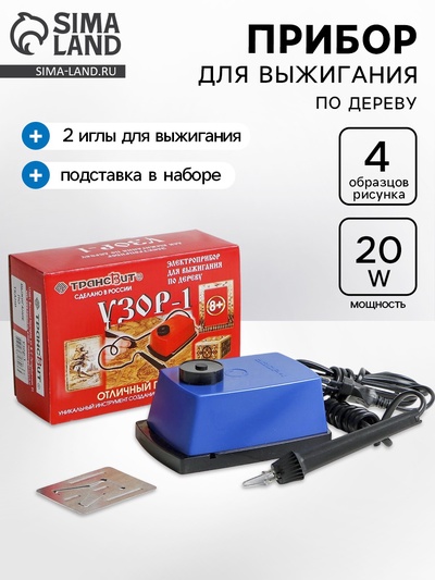 Прибор для выжигания «Узор - 1» с гильошированием