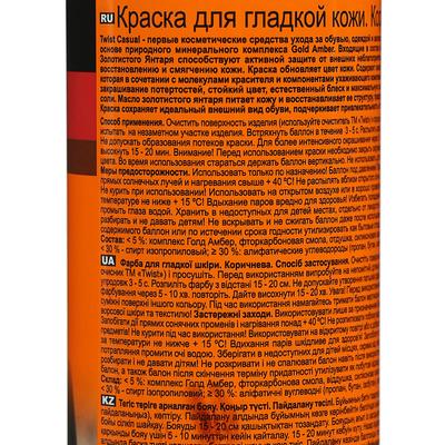 Краска для кожи Twist коричневая, аэрозоль, 250 мл