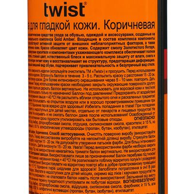 Краска для кожи Twist коричневая, аэрозоль, 250 мл