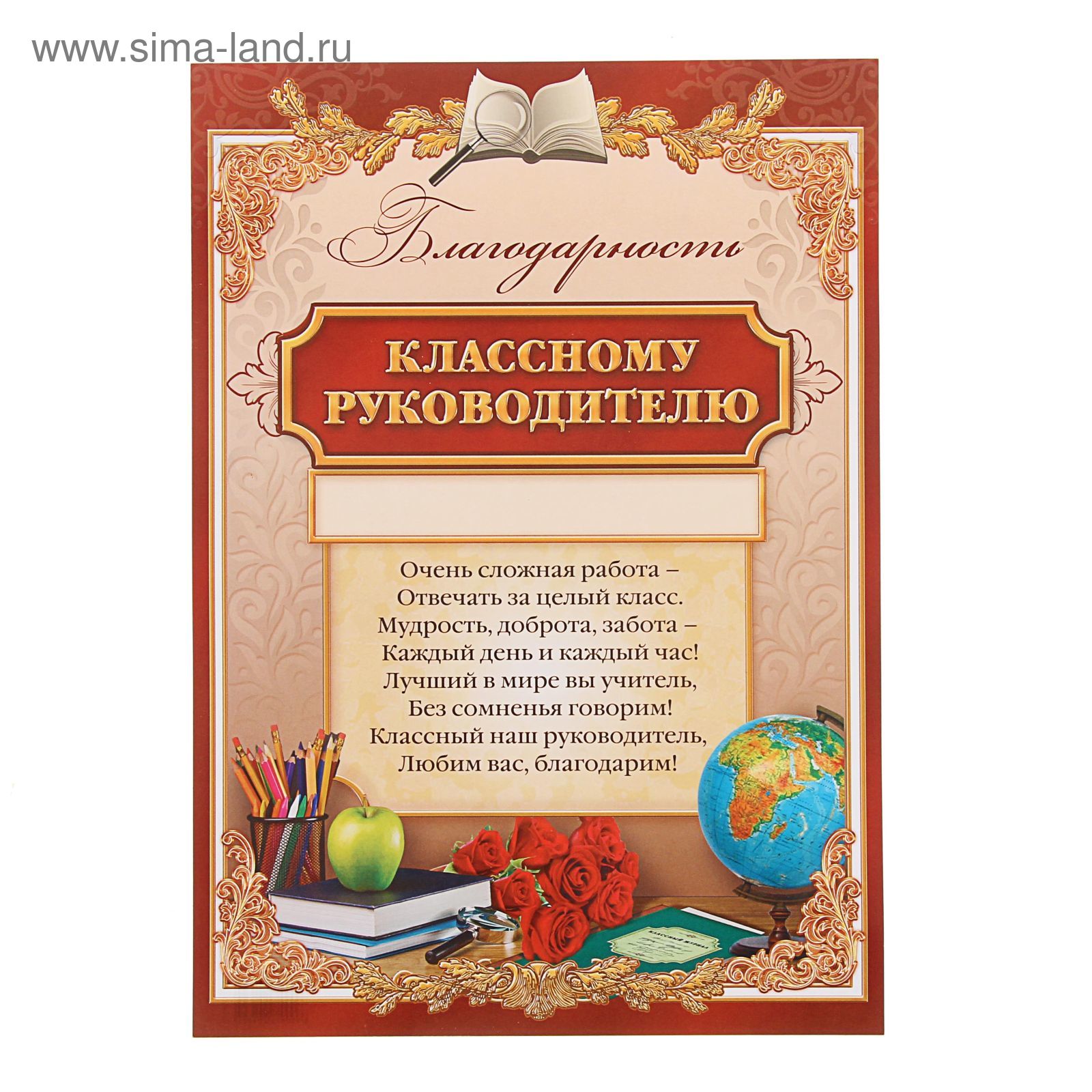 Благодарность классному руководителю 21х29,7 см