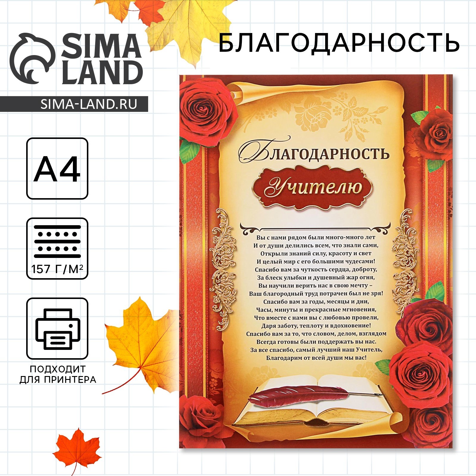 Грамота «Благодарность учителю», А4, 157 гр/кв.м. (1220137) - Купить по ...