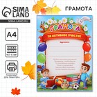 Грамота школьная «За активное участие», А4, 157 г/м². - Фото 1