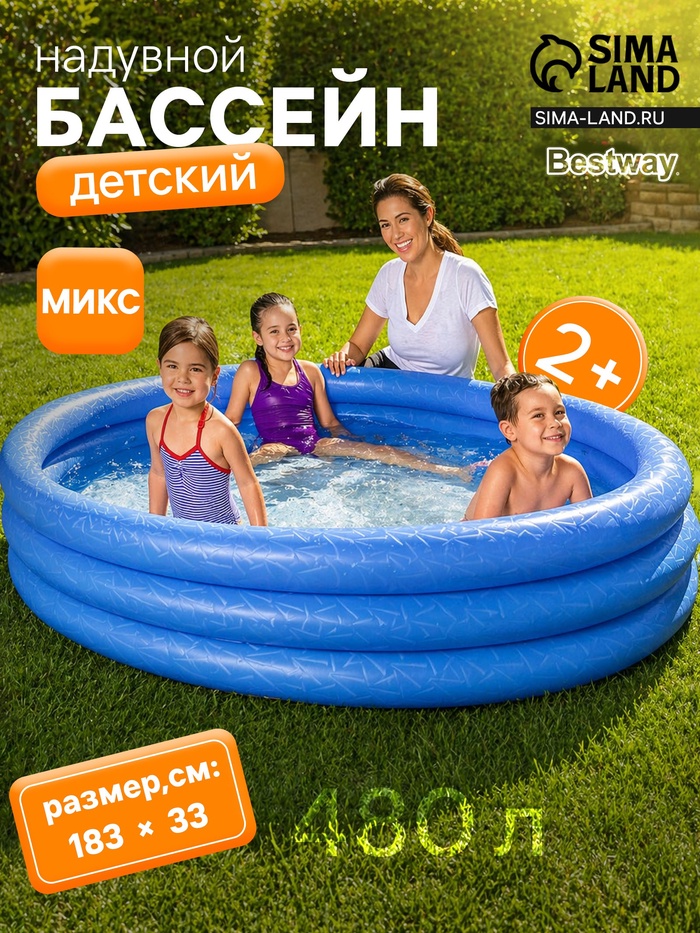 Бассейн надувной «Сияние», 183×33 см, от 2 лет, МИКС, 51027 Bestway - Фото 1