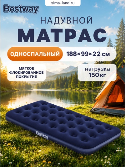 Матрас надувной Pavillo, 188×99×22 см, односпальный, 67001 Bestway