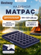 Матрас надувной Pavillo, 191×137×28 см, двуспальный, с встроенным ножным насосом, 67225 Bestway - Фото 1