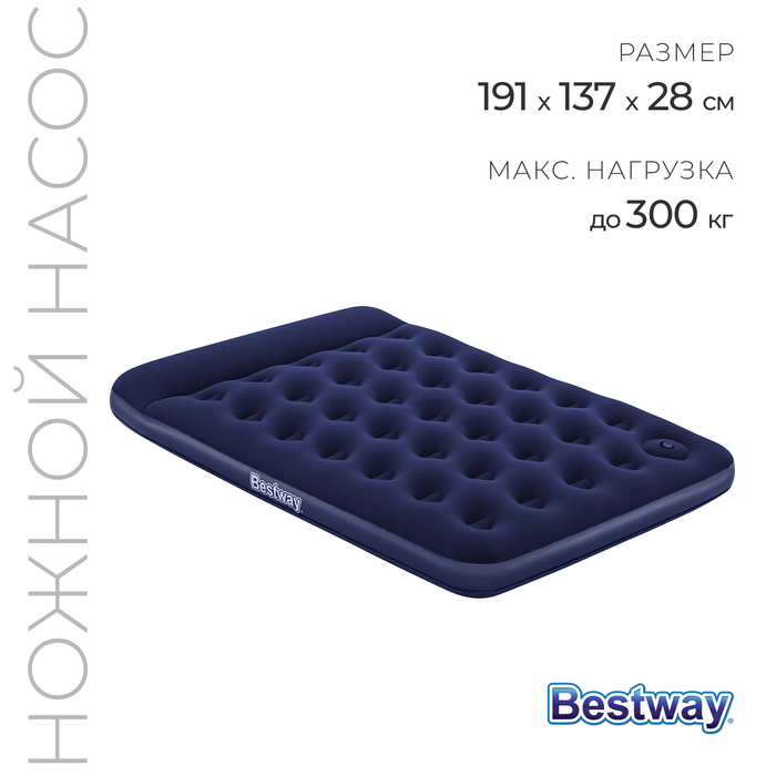 Матрас надувной Bestway Pavillo, 191×137×28 см, с встроенным ножным насосом, 67225 - Фото 1