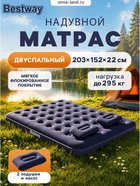 Матрас надувной Pavillo, 203×152×22 см, двуспальный, ручной насос, 2 подушки, 67374 Bestway - Фото 1