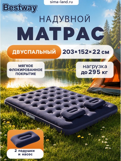 Матрас надувной Pavillo, 203×152×22 см, двуспальный, ручной насос, 2 подушки, 67374 Bestway