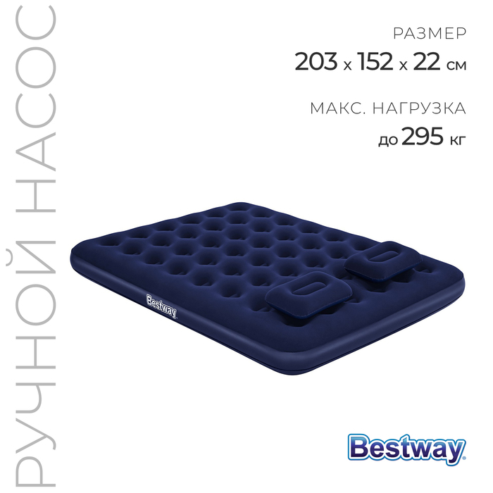 Матрас надувной Pavillo, 203×152×22 см, ручной насос, 2 подушки, 67374 Bestway