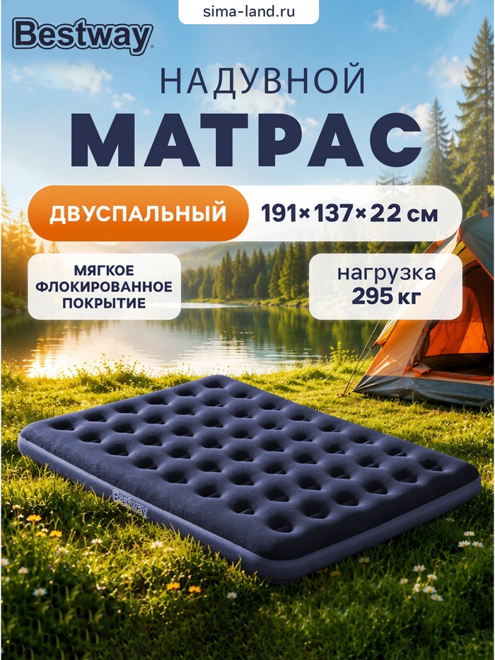 Матрас надувной Pavillo, 191×137×22 см, двуспальный, 67002 Bestway - Фото 1