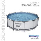 Бассейн каркасный Steel Pro MAX, 366 х 100 см, фильтр-насос, 56260 Bestway - фото 5898900
