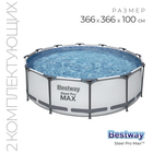 Бассейн каркасный Steel Pro MAX, 366 х 100 см, фильтр-насос, 56260 Bestway - Фото 1