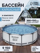 Бассейн каркасный Steel Pro MAX, 366×100 см, фильтр-насос, круглый, 56260 Bestway - Фото 1