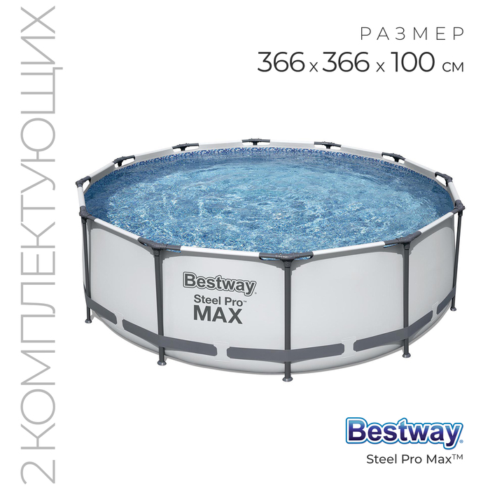 Бассейн каркасный Steel Pro MAX, 366 х 100 см, фильтр-насос, 56260 Bestway - Фото 1