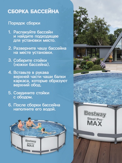 Бассейн каркасный Steel Pro MAX, 366×100 см, фильтр-насос, круглый, 56260 Bestway
