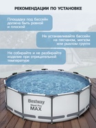 Бассейн каркасный Steel Pro MAX, 366×100 см, фильтр-насос, круглый, 56260 Bestway - Фото 6