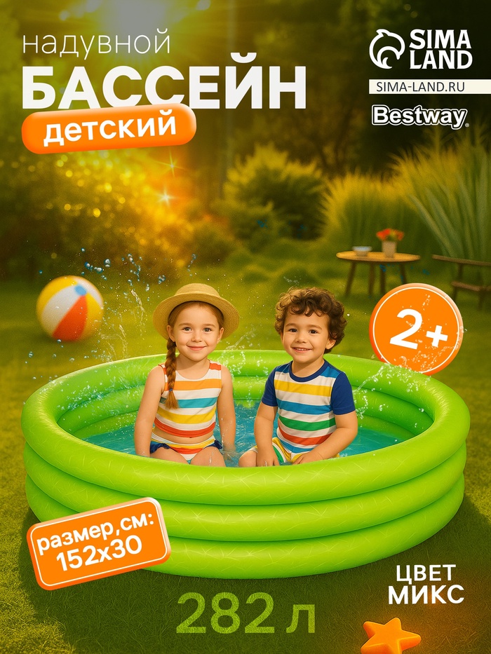 Бассейн надувной «Сияние», 152×30 см, от 2 лет, цвета МИКС, 51026 Bestway - Фото 1