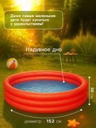 Бассейн надувной «Сияние», 152×30 см, от 2 лет, цвета МИКС, 51026 Bestway - Фото 3