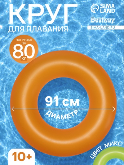 Круг для плавания «Неоновый иней», надувной, d=91 см, от 10 лет, МИКС, 36025 Bestway