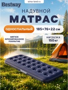 Матрас надувной Pavillo, 185×76×22 см, односпальный, 67000 Bestway - Фото 1