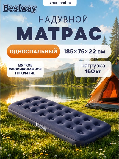 Матрас надувной Pavillo, 185×76×22 см, односпальный, 67000 Bestway