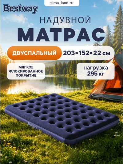 Матрас надувной Pavillo, 203×152×22 см, двуспальный, 67003 Bestway