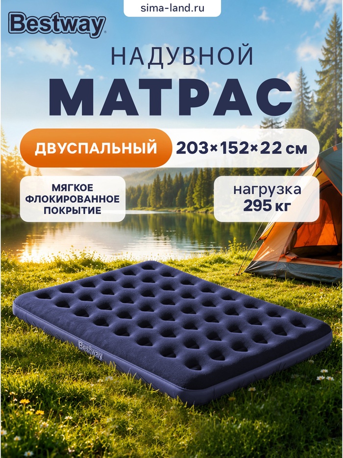 Матрас надувной Pavillo, 203×152×22 см, двуспальный, 67003 Bestway - Фото 1