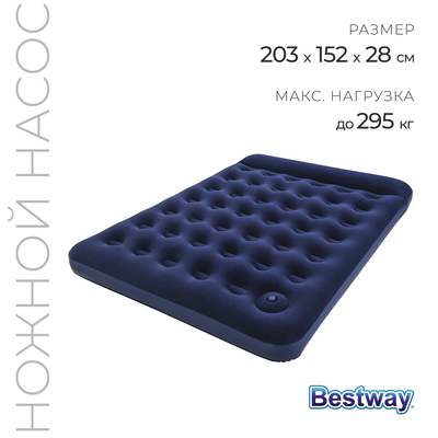 Матрас надувной Pavillo, 203 x 152 x 28 см, с встроенным ножным насосом, 67226 Bestway