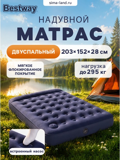 Матрас надувной Pavillo, 203×152×28 см, двуспальный, с встроенным ножным насосом, 67226 Bestway