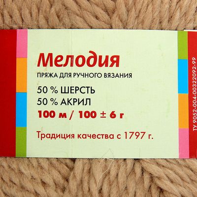 Пряжа "Мелодия" 50% шерсть, 50% акрил 100м/100гр (0536, фрез)