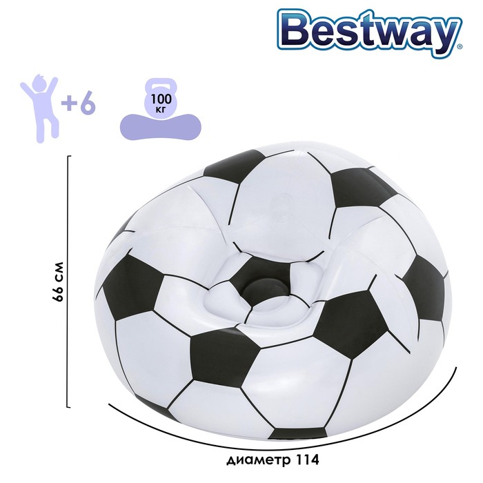 Кресло надувное «Футбольный мяч» размер 114×112×71 см, от 6-ти лет (75010) , - Фото 1