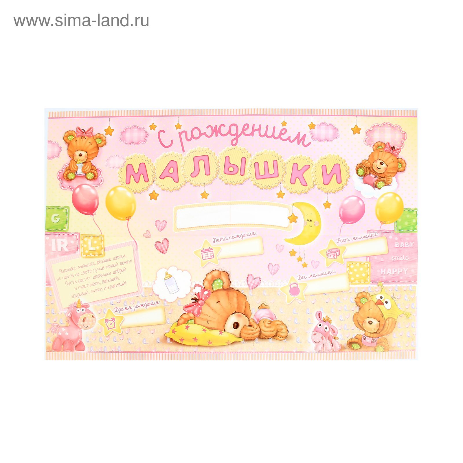 Плакат проводы в декрет