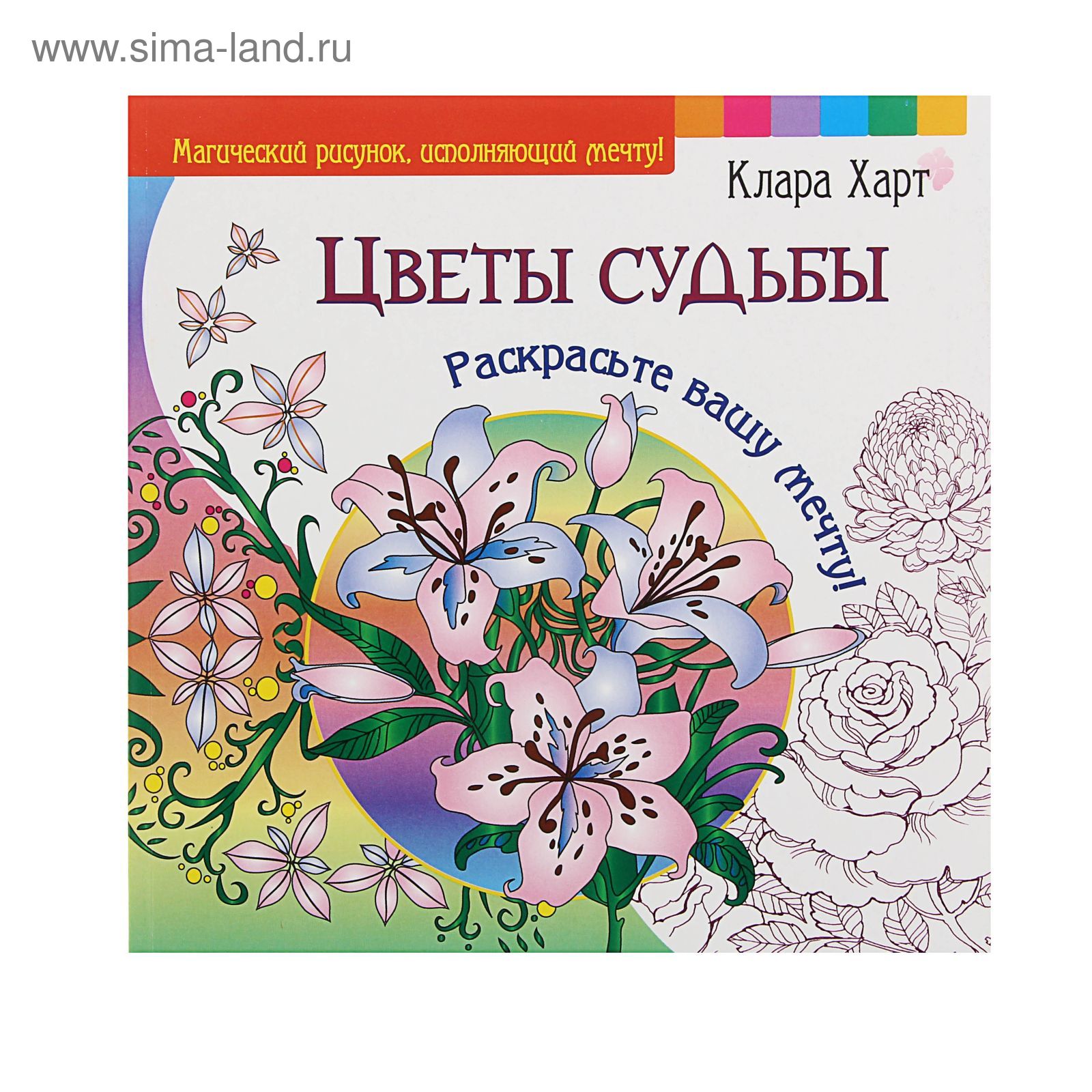 Цветы судьбы моей. Цветок судьбы.