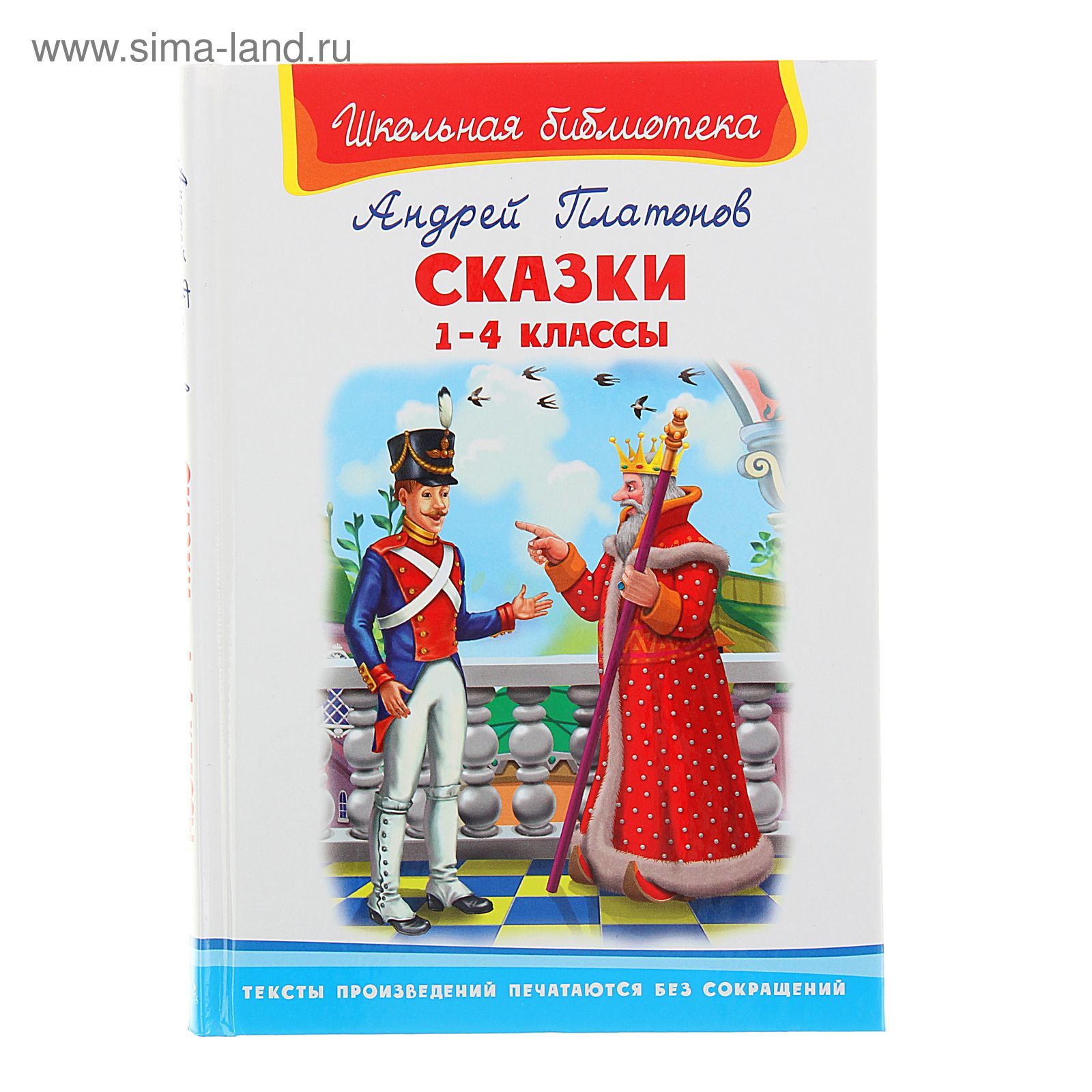 Хрестоматия 3 класс содержание произведений. Сказки русских писателей 4 класс картинки. Сказки для 4 класса. Маленькие сказки для 4 класса. Программа 4 класса сказки.