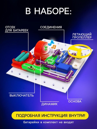 Конструктор электронный «Эврики», 335 схем, 31 элемент, работает от батареек