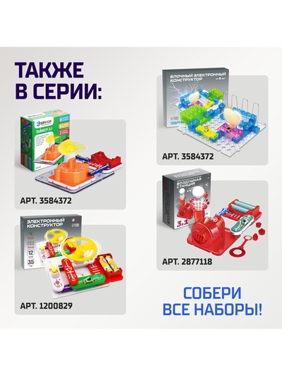 Конструктор электронный «Эврики», 335 схем, 31 элемент, работает от батареек