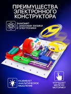 Конструктор электронный «Эврики», 335 схем, 31 элемент, работает от батареек - Фото 4
