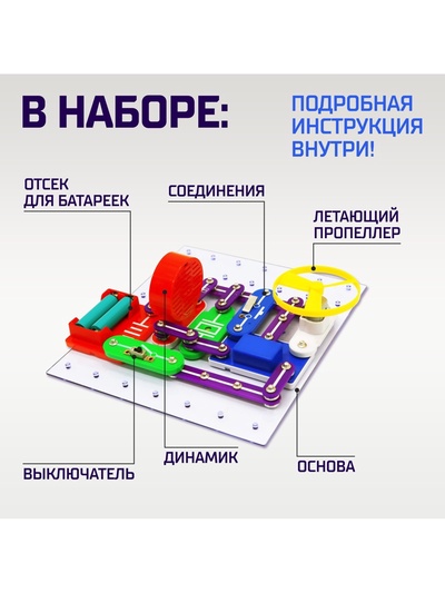 Конструктор электронный «Эврики», 335 схем, 31 элемент, работает от батареек