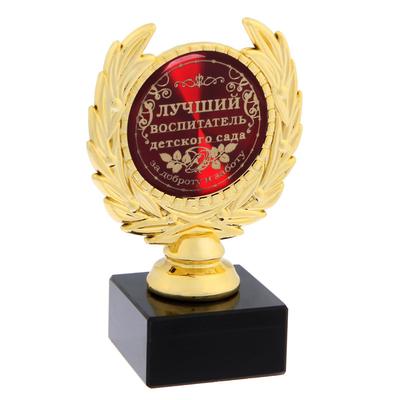 Кубок малый «Лучший воспитатель детского сада», наградная фигура, 13 х 7,5 см, пластик, золото