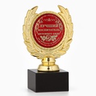 Кубок «Лучший воспитатель детского сада», наградная фигура, пластик, золото, 13×8×5 см - Фото 3