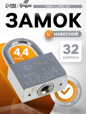 Замок навесной, тип 5, 5×40 мм 622430
