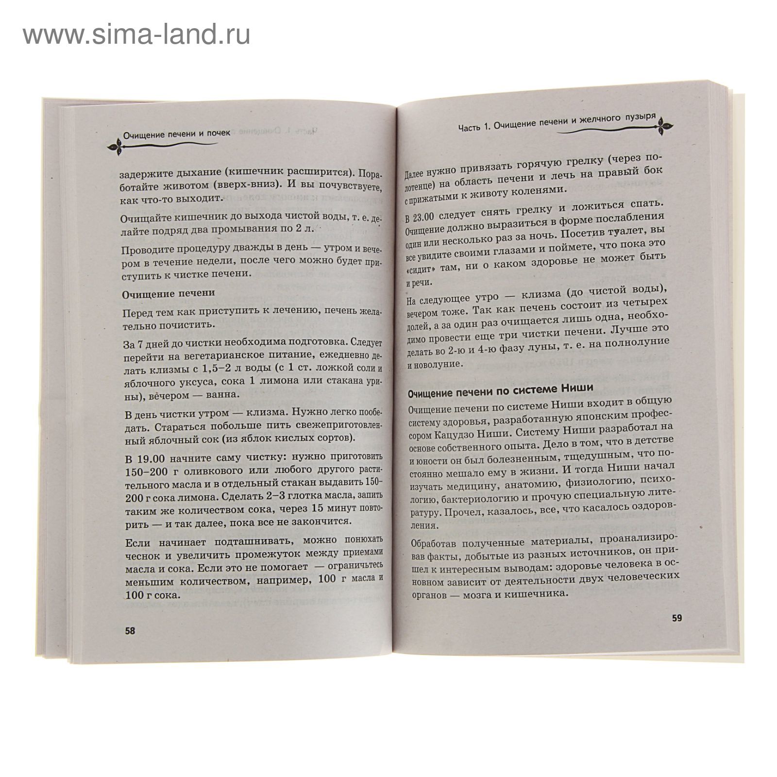 Очищение печени и почек Детокс. Жизнь без токсинов.