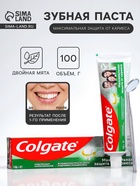 Зубная паста Colgate «Максимальная защита от кариеса», двойная мята, 100 г - Фото 1