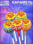 Карамель «Чупа-Чупс», ассорти с соком» кола, 12 г - Фото 1