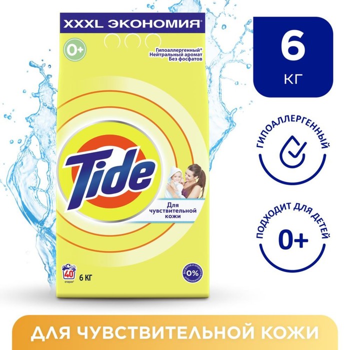 Стиральный порошок Tide, автомат, для детского белья, 6 кг - Фото 1
