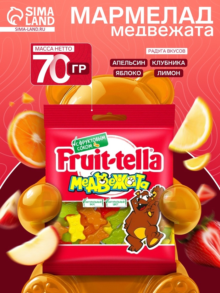 Мармелад Fruittella, «Медвежата», 70 г - Фото 1