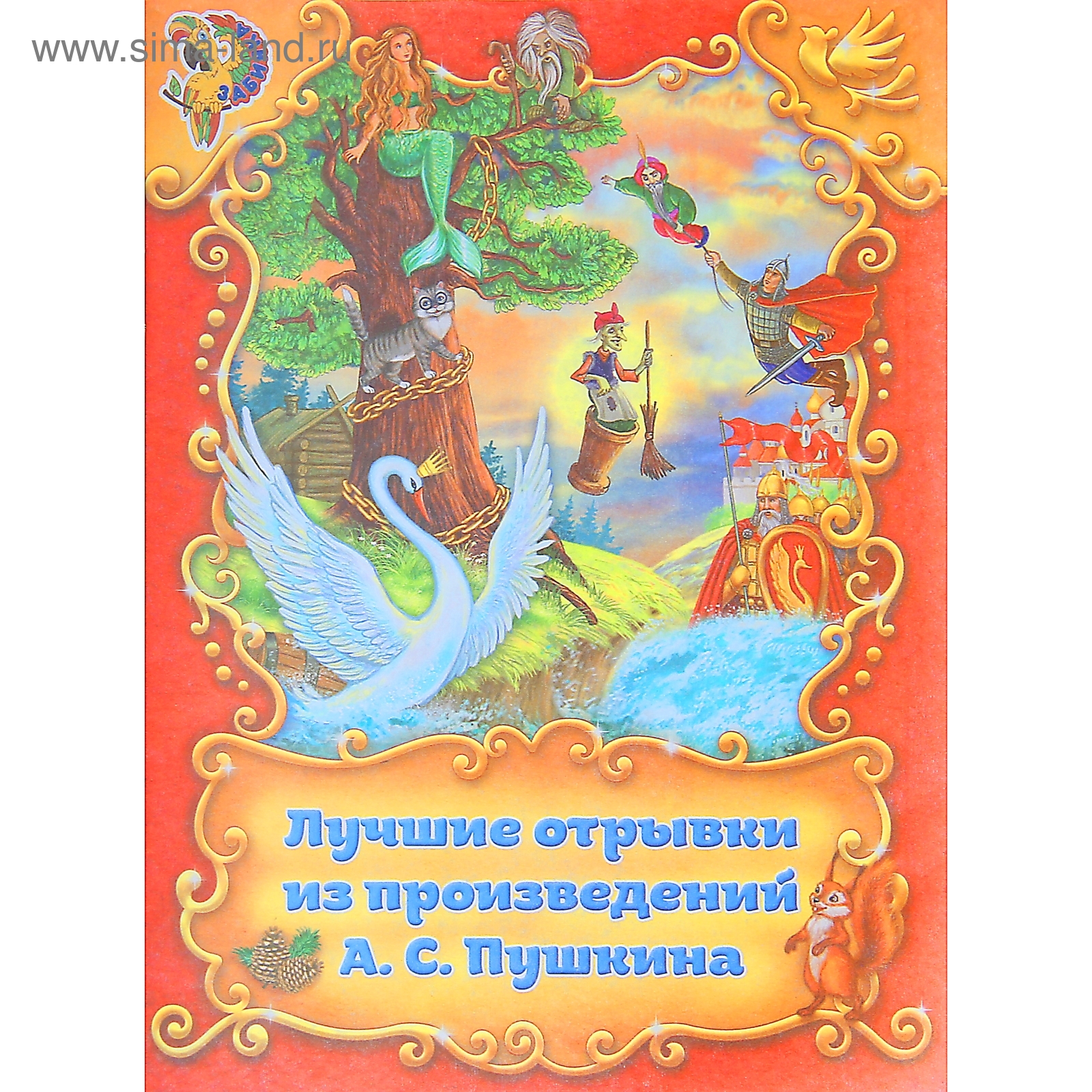 Произведения Пушкина Фото